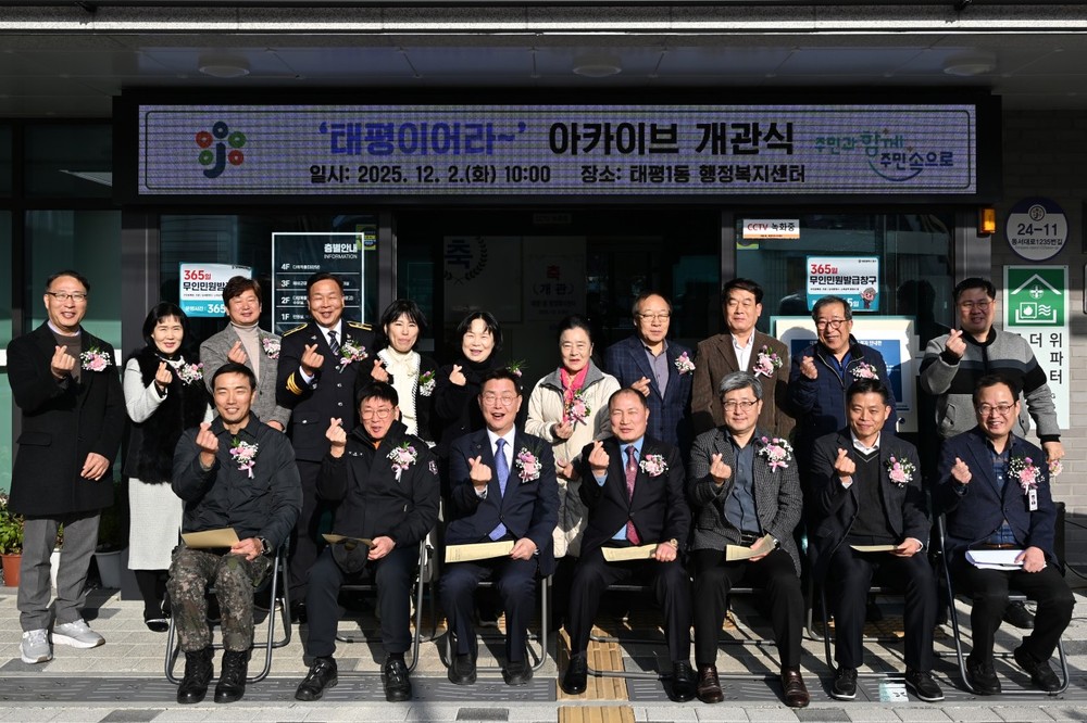 태평1동, 21개 이야기로 만나는 ‘태평고을 기록전시관’ 개관