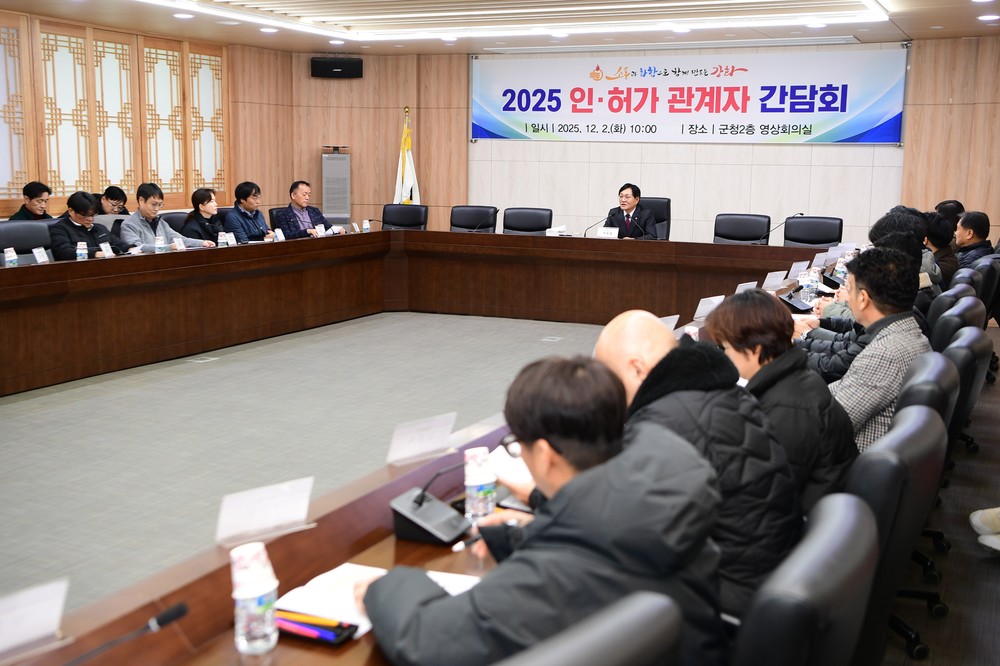 강화군, 인·허가 신속·공정 처리 위한 설계사무소 간담회 개최
