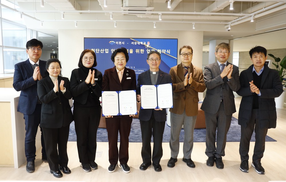 이천시, 서강대학교와 반도체 및 첨단산업 전문인재 양성을 위한 업무협약 체결