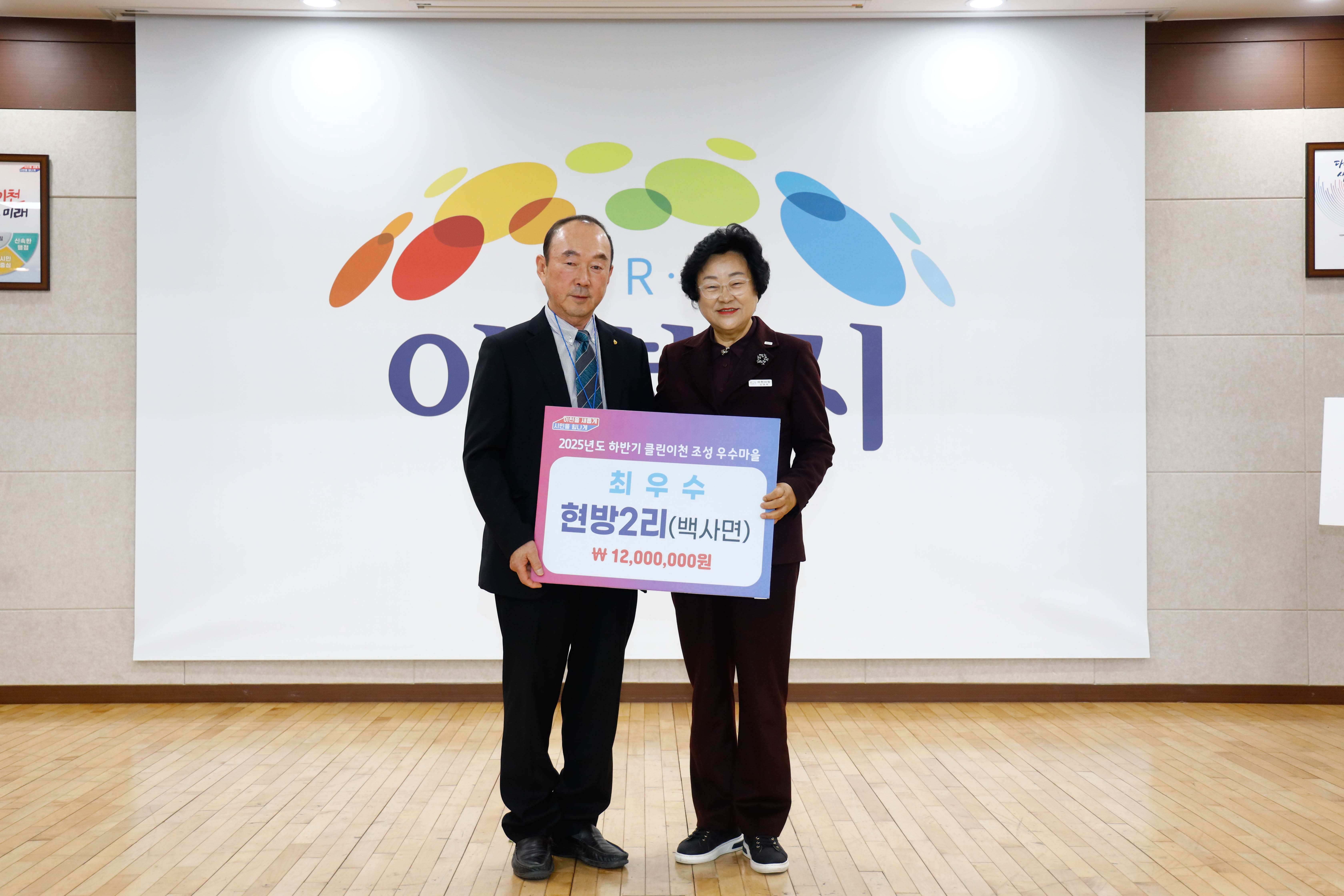 2025년 하반기 클린이천조성 우수마을 시상