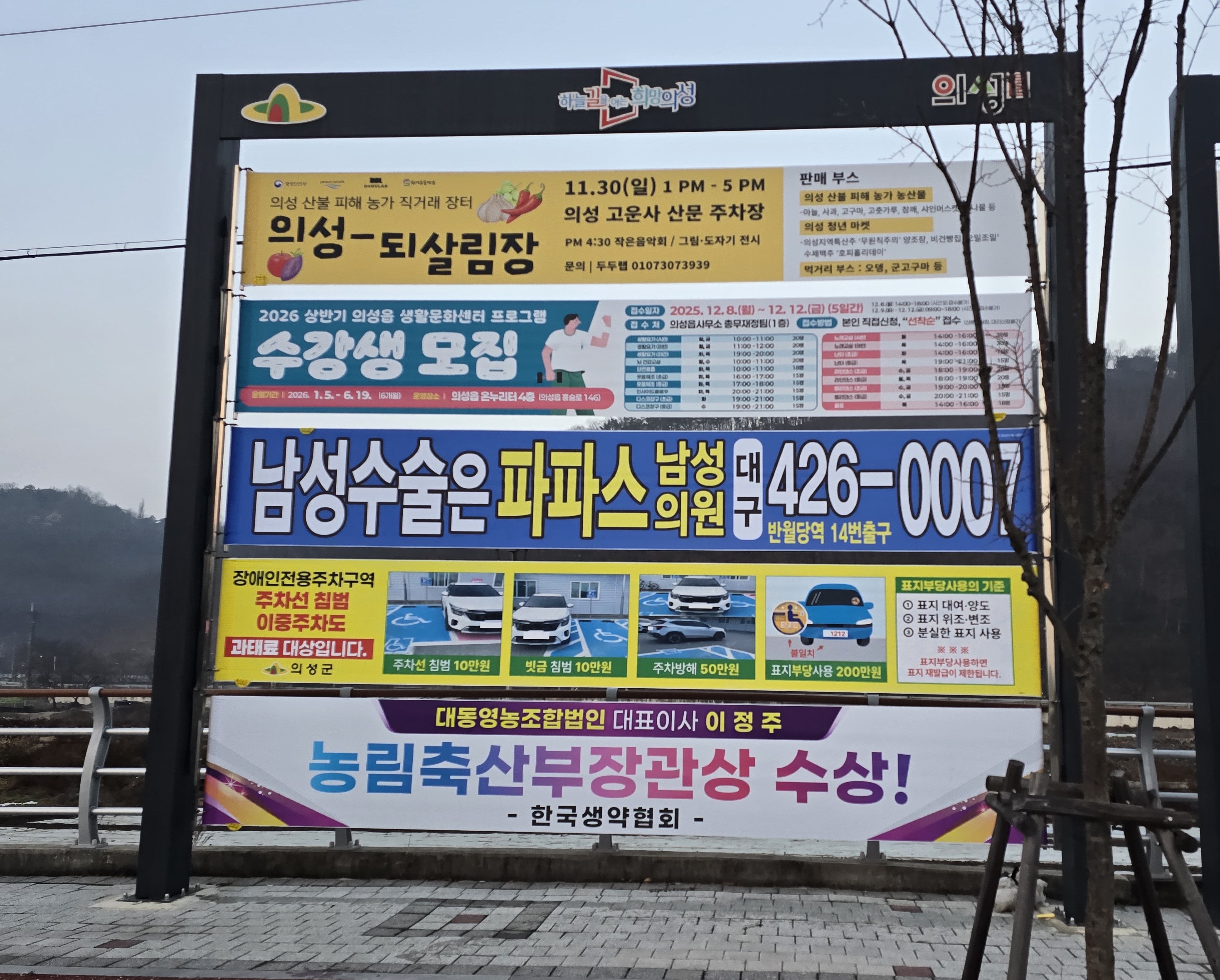의성군, 장애인전용주차구역 올바른 이용 안내 강화