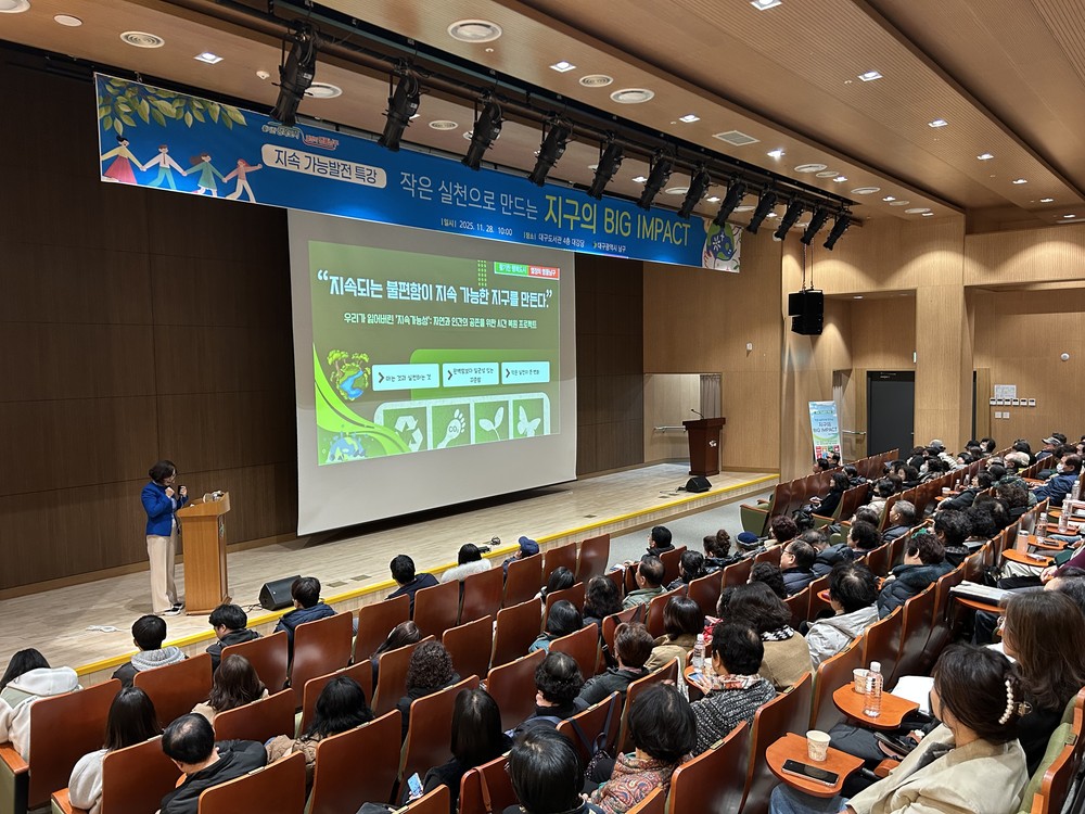 대구 남구, 2025년 하반기 지속가능발전 특강 개최