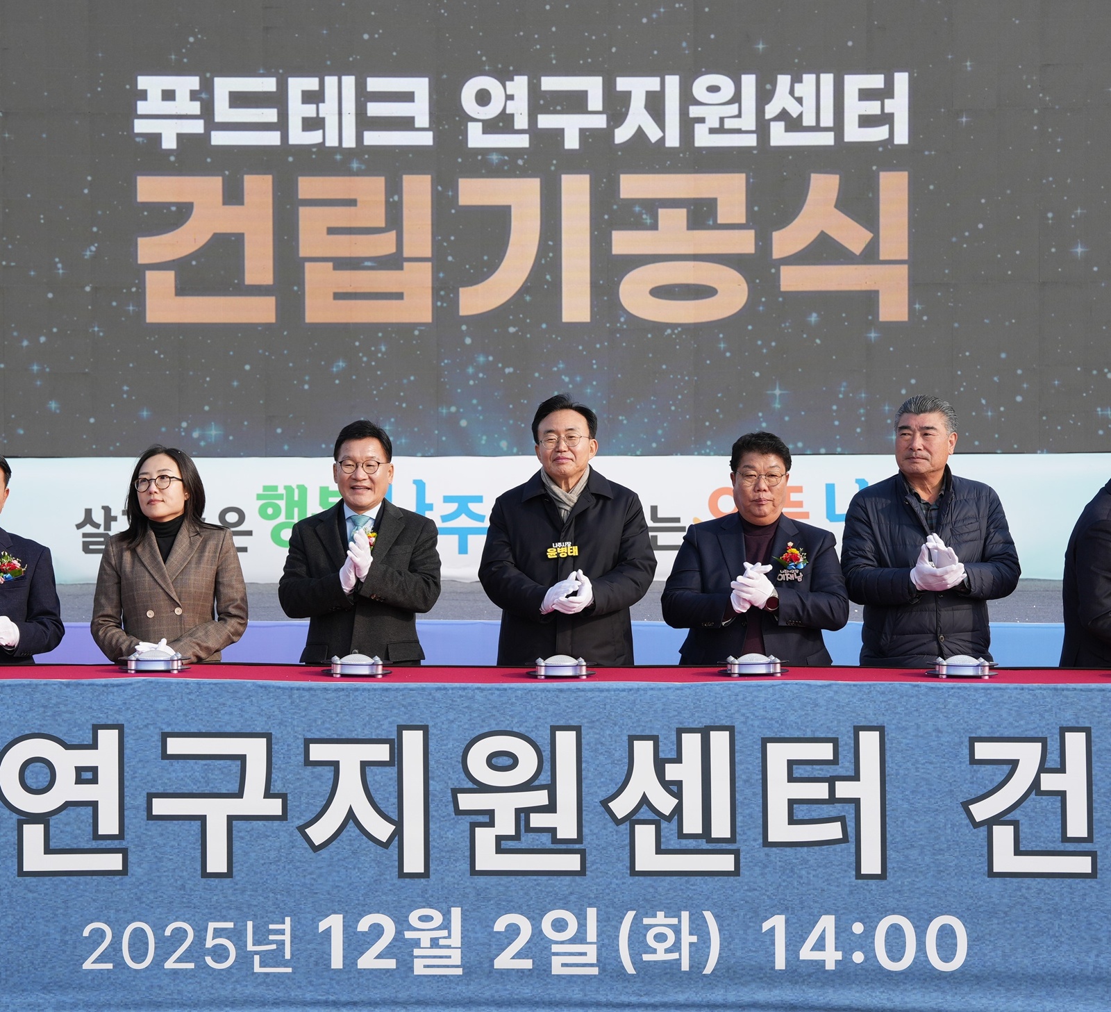 나주시, ‘푸드테크 연구지원센터 기공식’ 개최