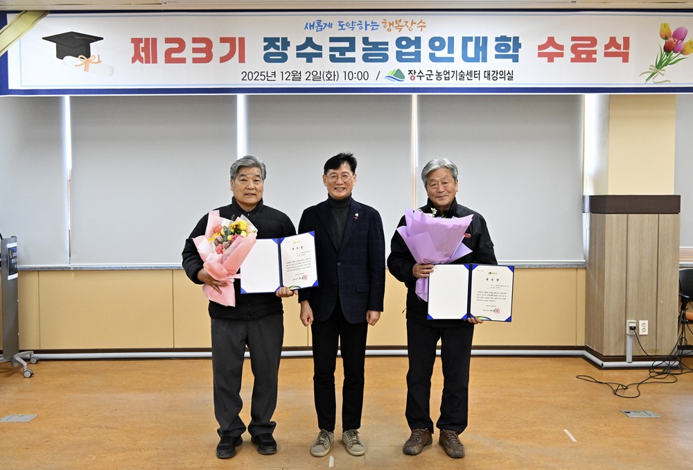 장수군 제23기 농업인대학 수료식 개최