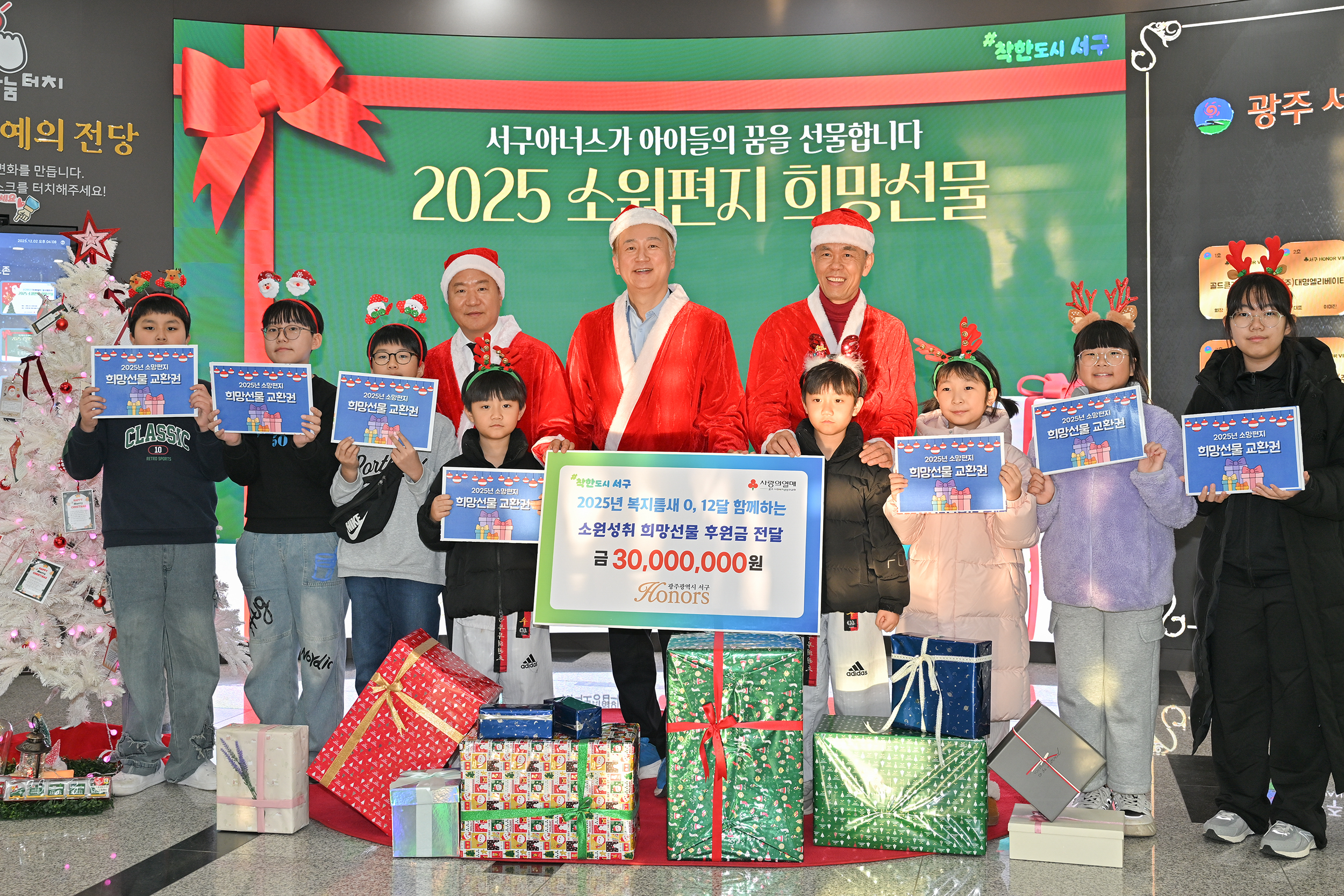 “12월 산타” 서구아너스, 아이들 100명 소원 이뤄줘