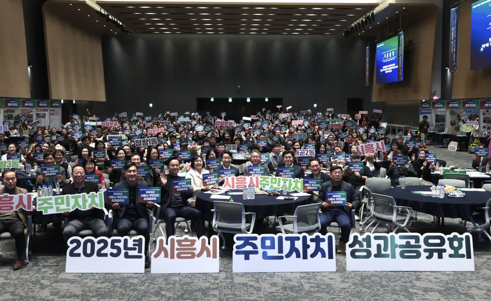 시흥시 주민자치, 마을마다 자치꽃 피우며 성과 공유