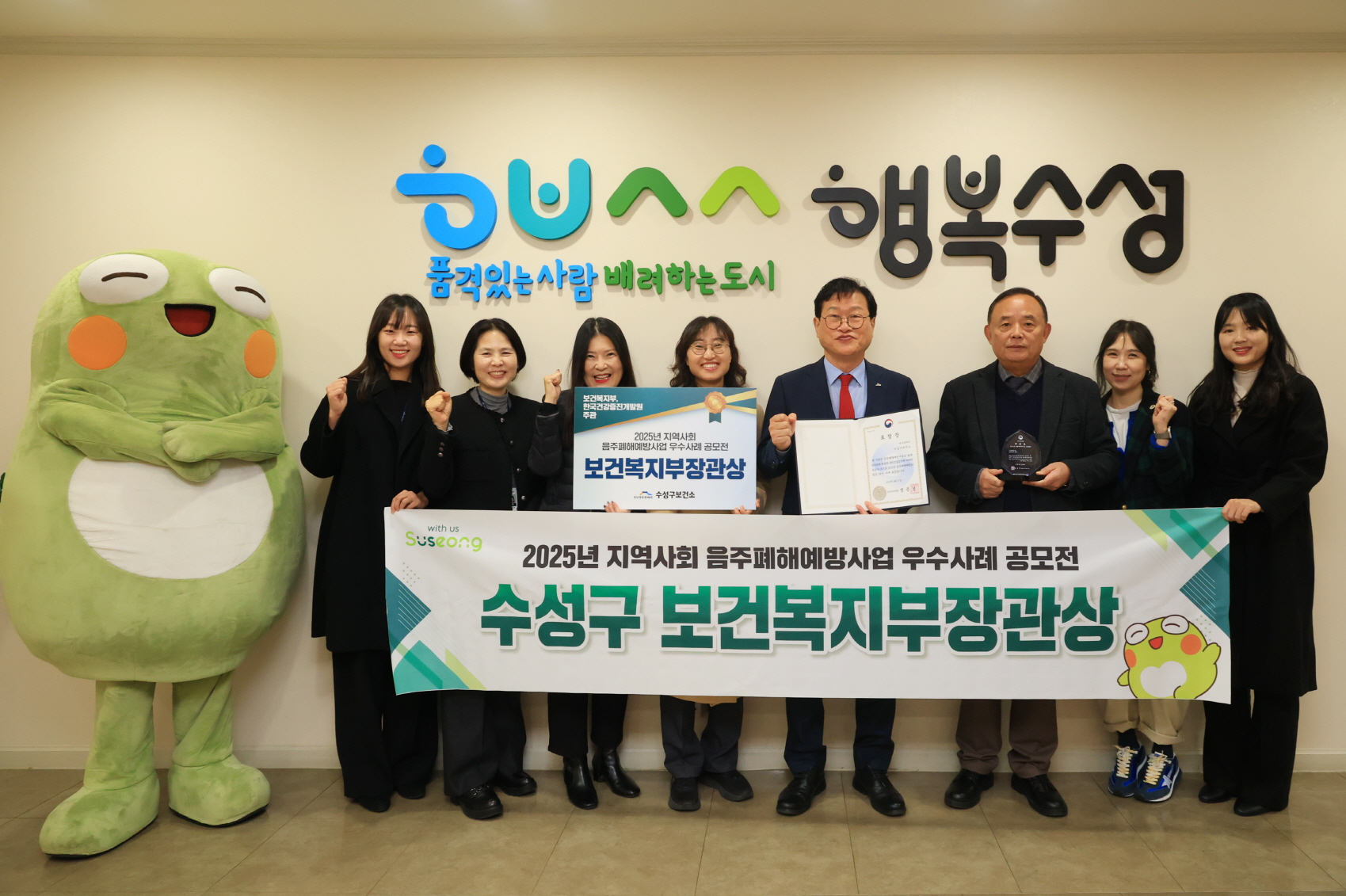 수성구보건소, 음주폐해예방사업 3년 연속 보건복지부 장관상 수상