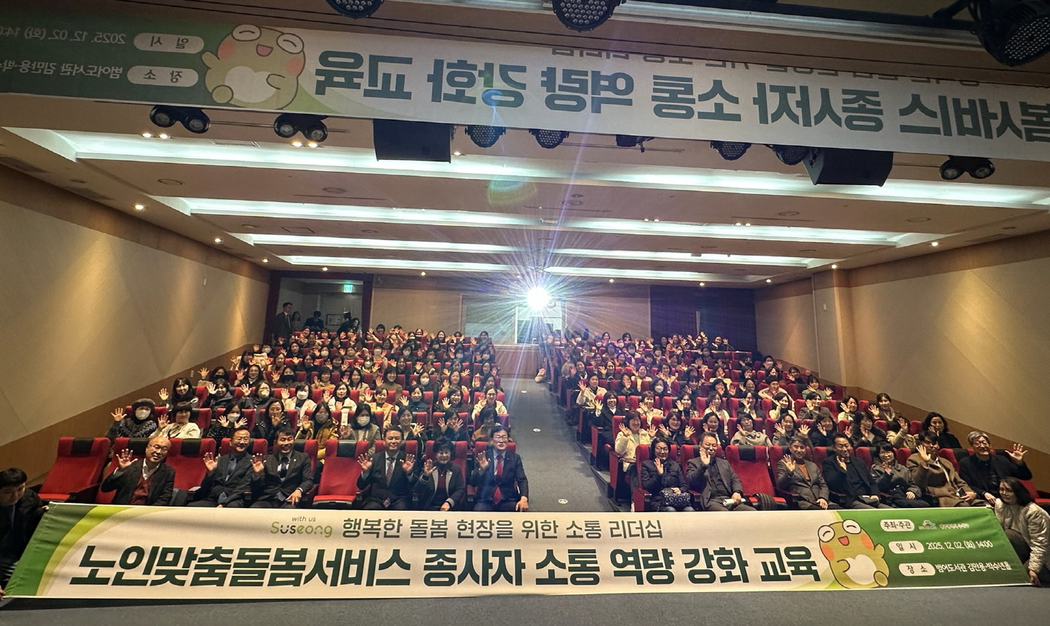 ‘소통 리더십이 돌봄의 품질을 높이다’ 수성구, ‘노인맞춤돌봄서비스 종사자 소통 역량 강화 교육’ 실시