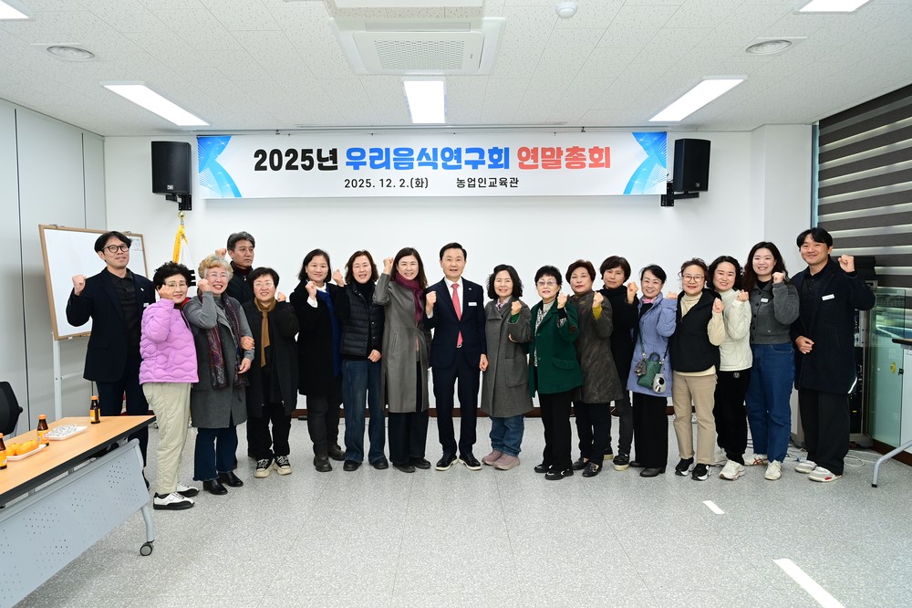 고령군 우리음식연구회, 연말총회 개최 및 신임 임원 선출