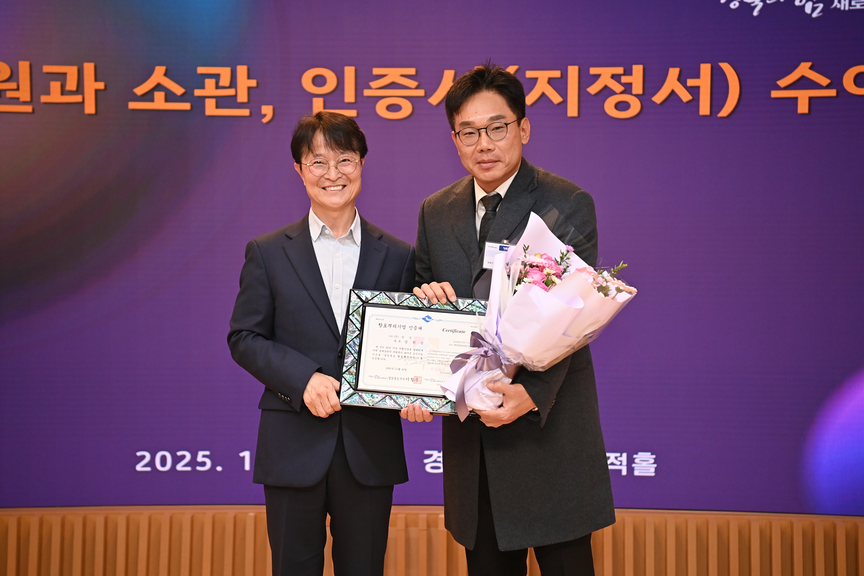 경북 고령군, ㈜삼진 경상북도 향토뿌리기업 신규 지정