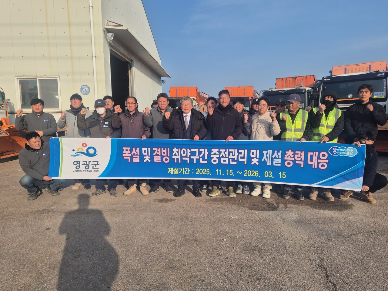 영광군, 겨울철 도로 제설작업 총력 대응 돌입