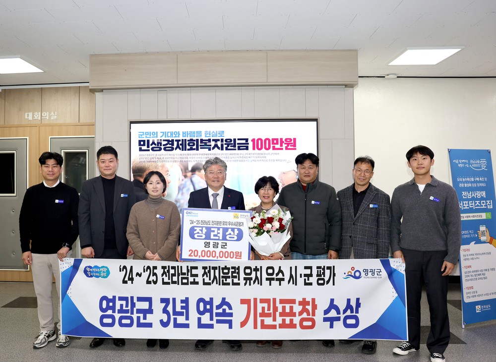 영광군, 전지훈련 유치 평가 3년 연속 기관표창 수상!