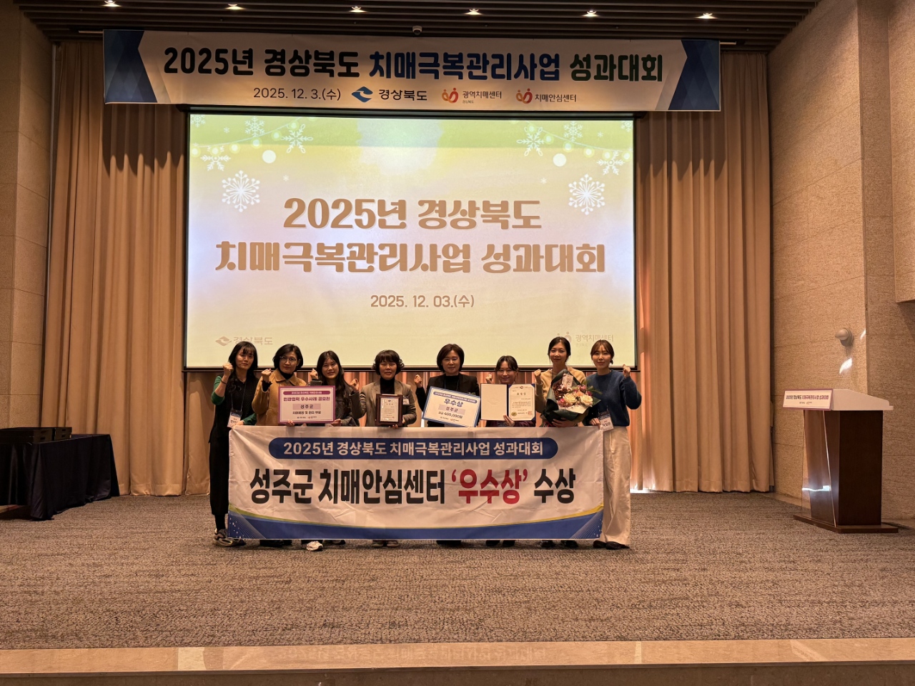 성주군, 2025년 치매극복관리사업 ‘우수상’ 수상