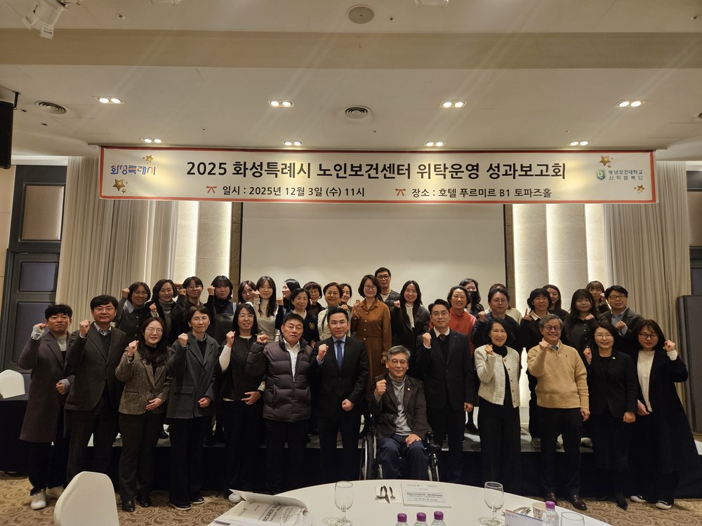 화성시 노인보건센터, 2025년 성과 공유 및 향후 발전 방안 논의