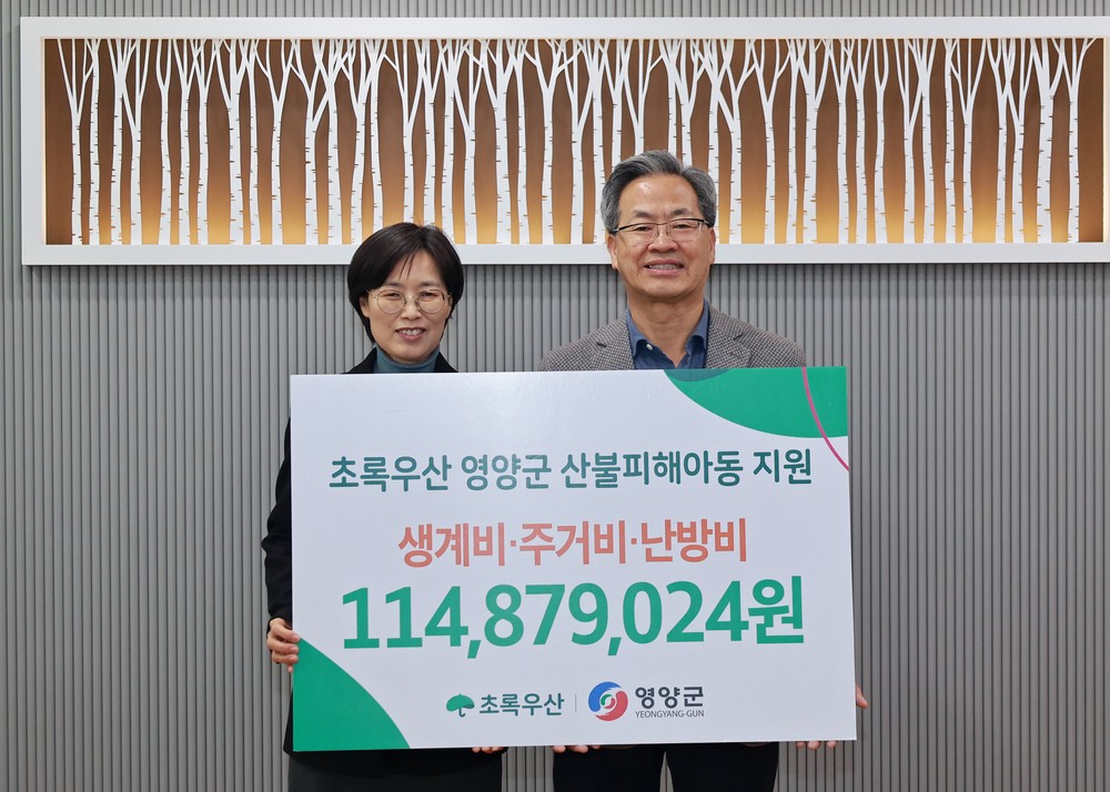 초록우산 경북지역본부, 영양군 산불피해 아동가정 후원금 전달