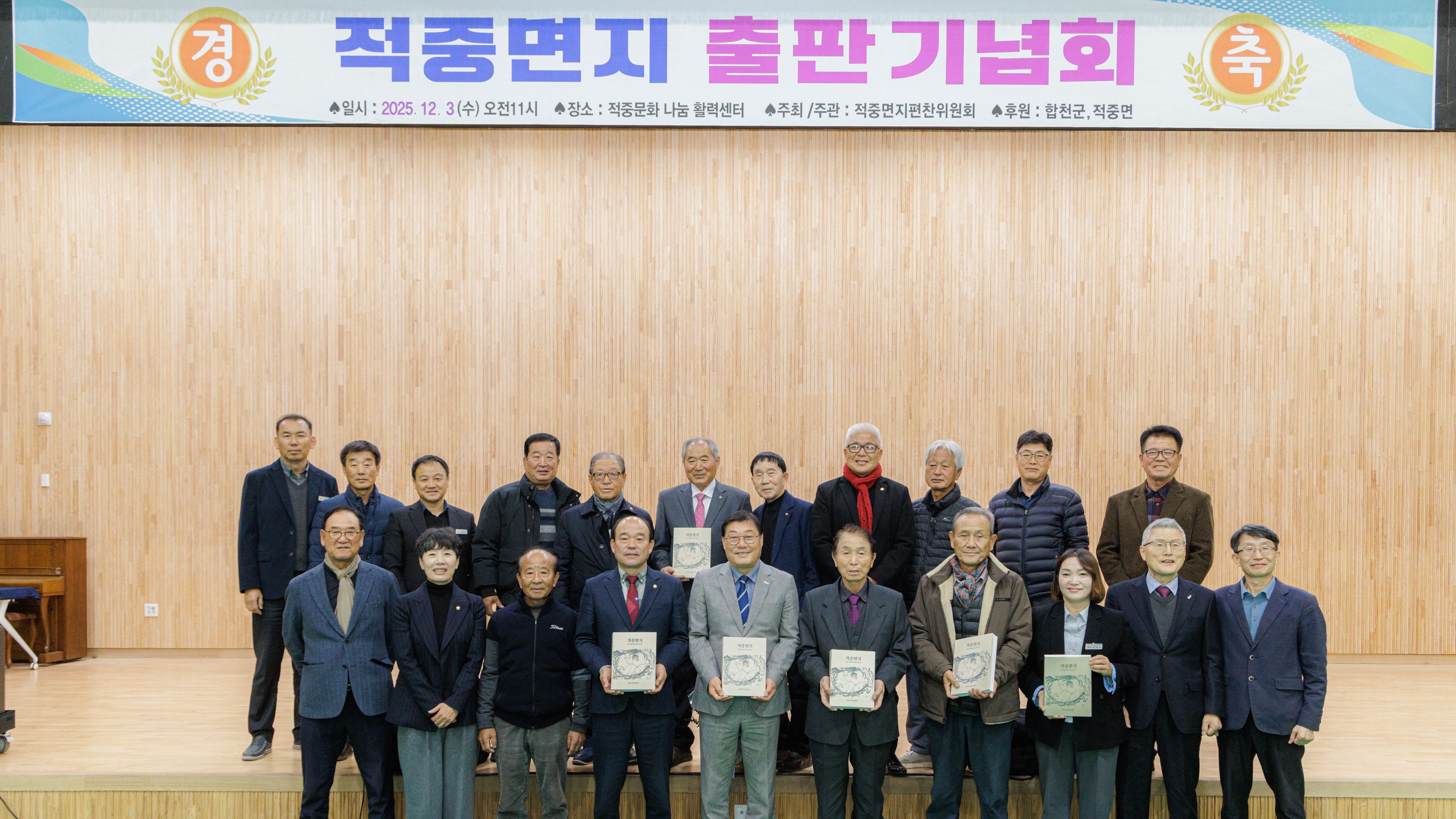 합천군 적중면, ‘적중면지 출판기념회’ 개최