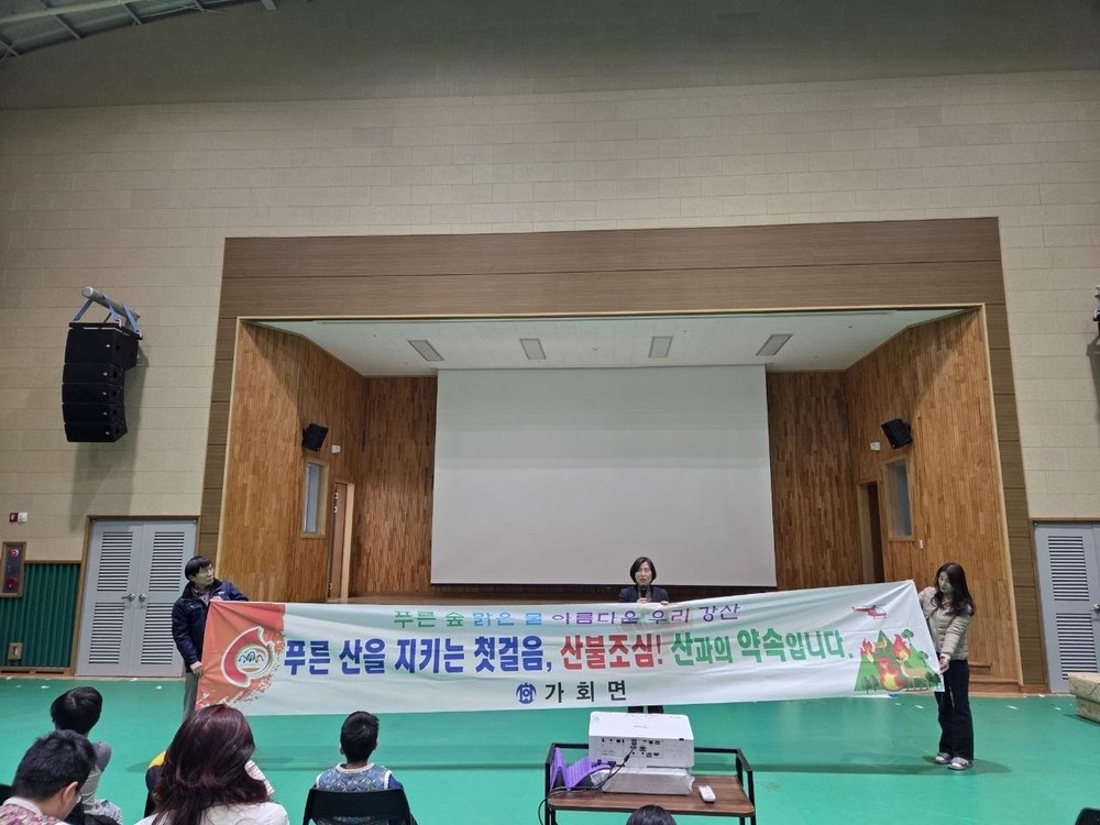 합천군 가회면, 겨울철 산불예방 홍보 펼쳐