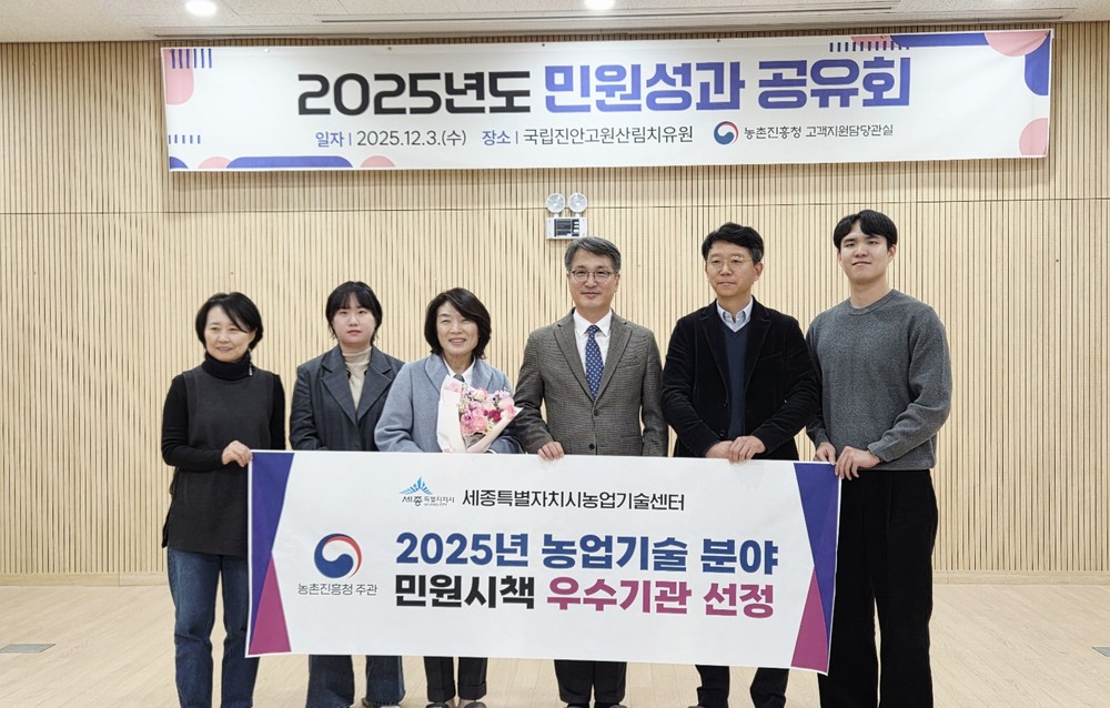 세종농기센터, 농업기술 민원시책 우수기관 선정