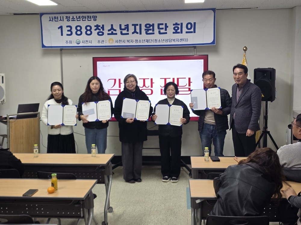 사천시 청소년상담복지센터, 1388청소년지원단 하반기 회의 개최