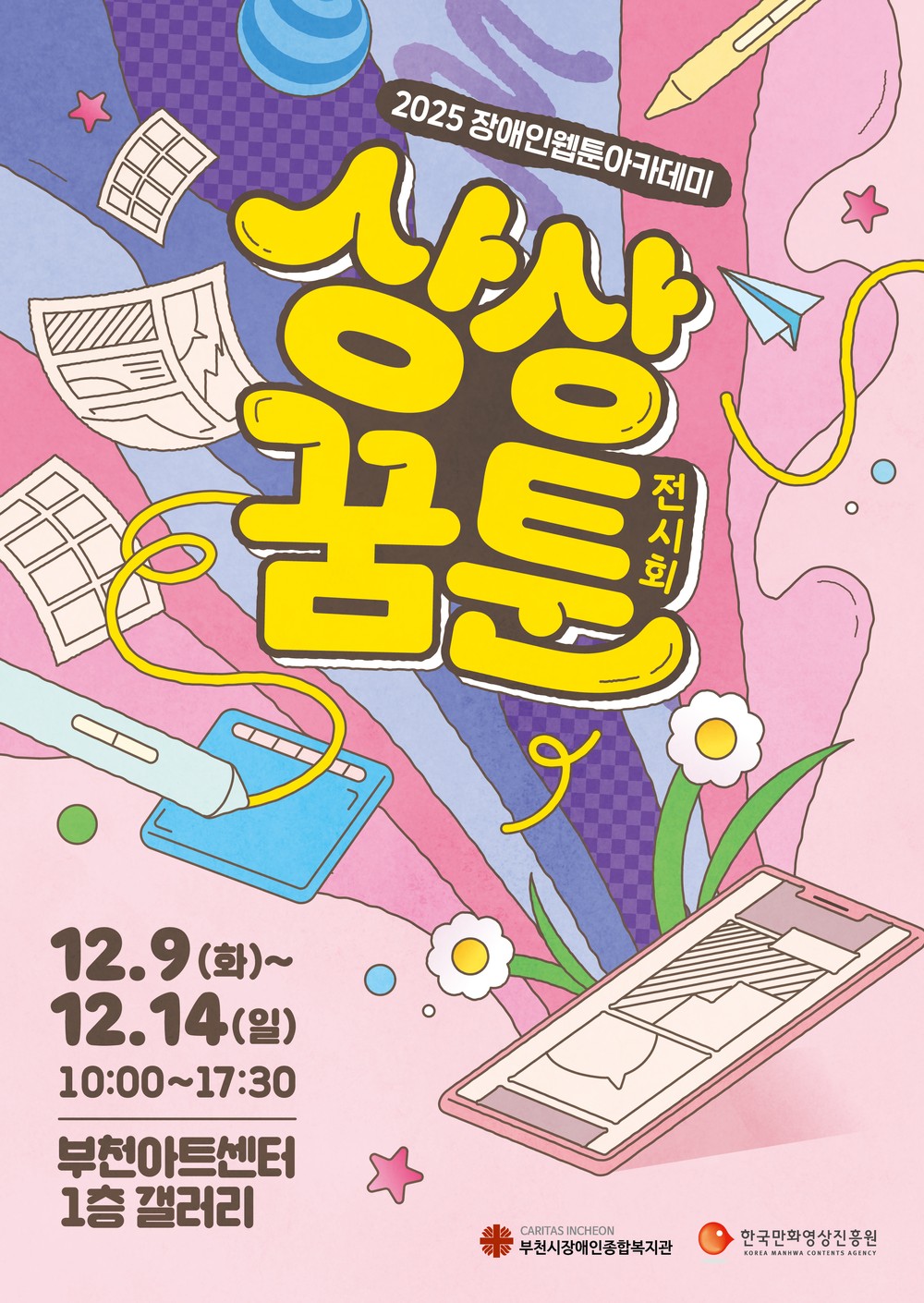 부천시, 지식재산 출원 활성화 총력… 2025년 중소기업 지식재산 지원 사업으로 산업재산권 출원 161건 지원