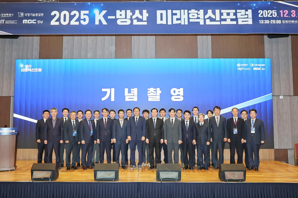 창원특례시, ‘K-방산 미래혁신 포럼’ 개최