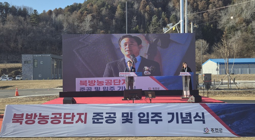 홍천군, 북방농공단지 조성 완료 및 준공식 개최