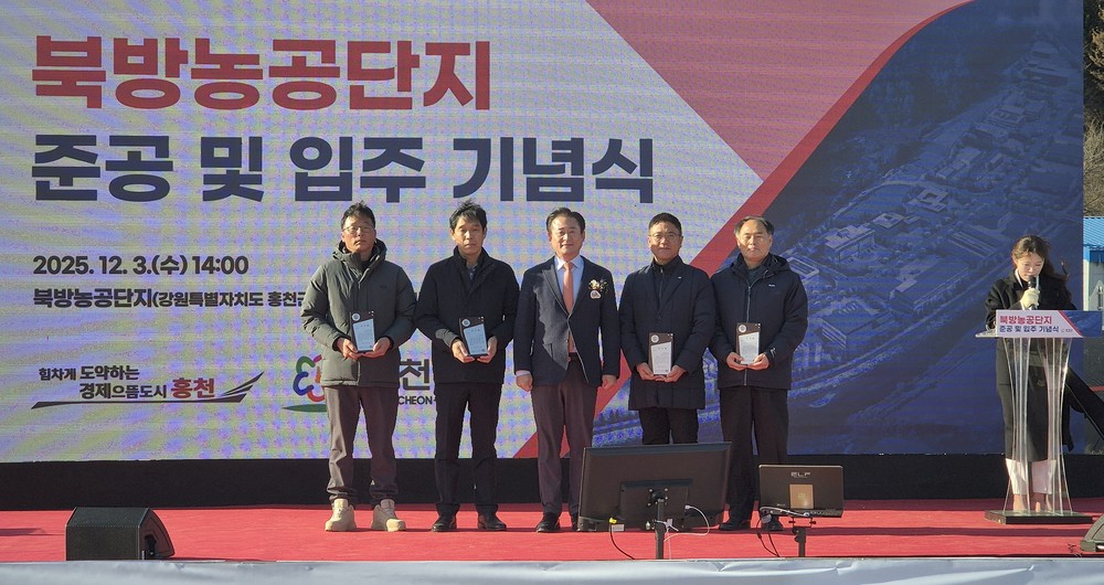 홍천 북방농공단지, 16개 산업 용지 조성 완료 및 입주 기업 모집