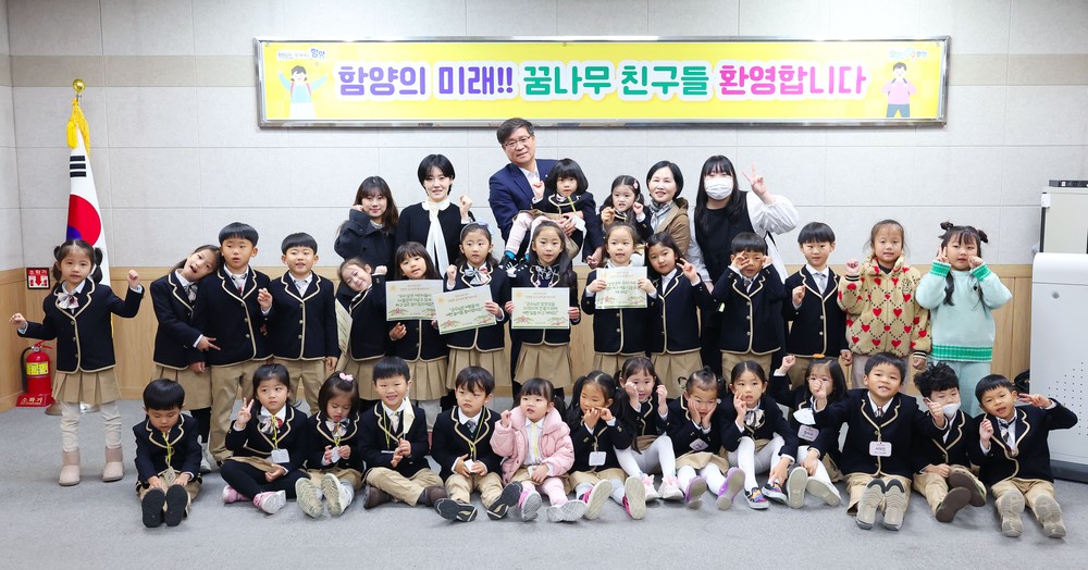 함양 꿈나무유치원 원아들, 군수와의 특별한 만남 가져
