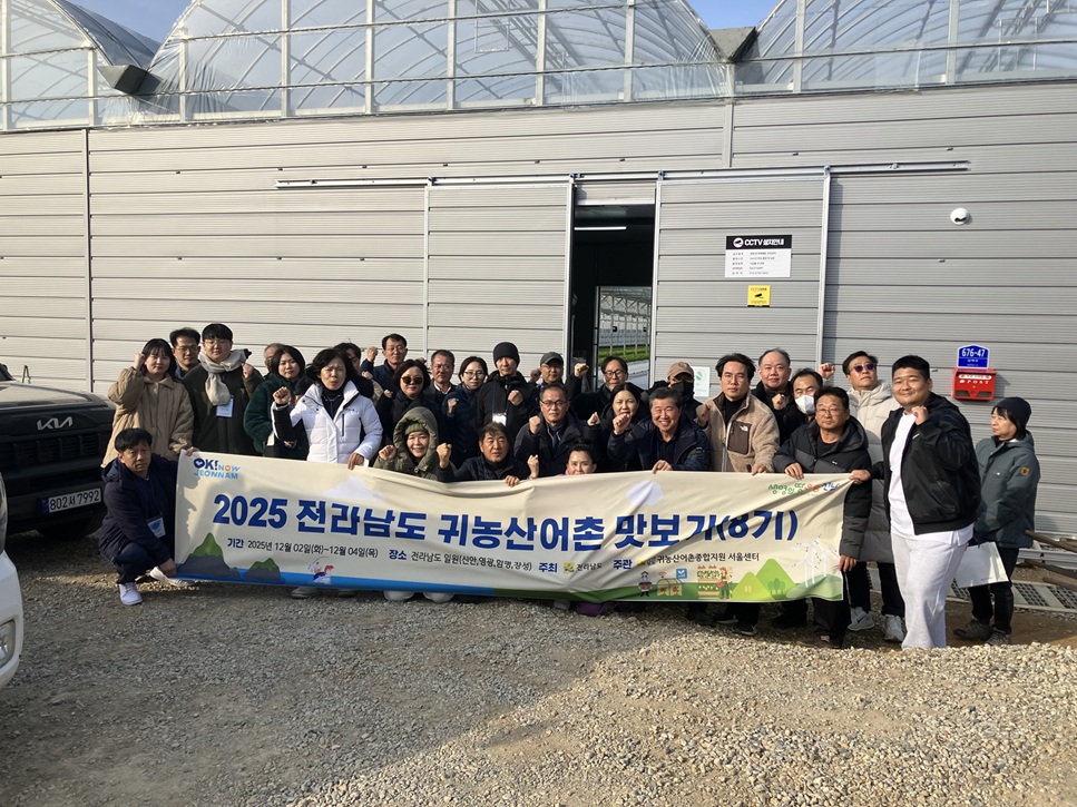 2025 전라남도 귀농산어촌 맛보기 8기 참가자, 신안군 스마트팜 현장 견학