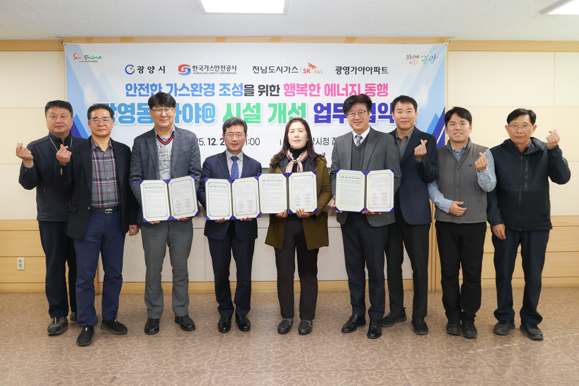 광양시, 가야아파트 공동배기구 시설개선을 위한 업무협약 체결