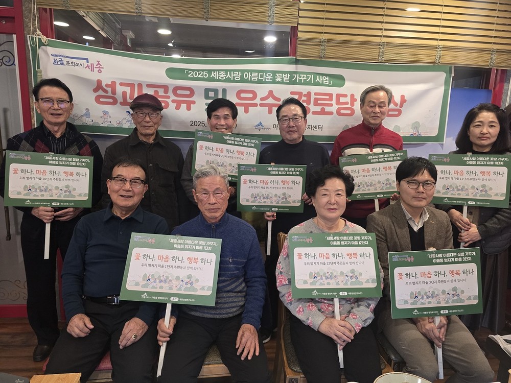 아름동, 어르신 주도 마을가꾸기 확산 노력