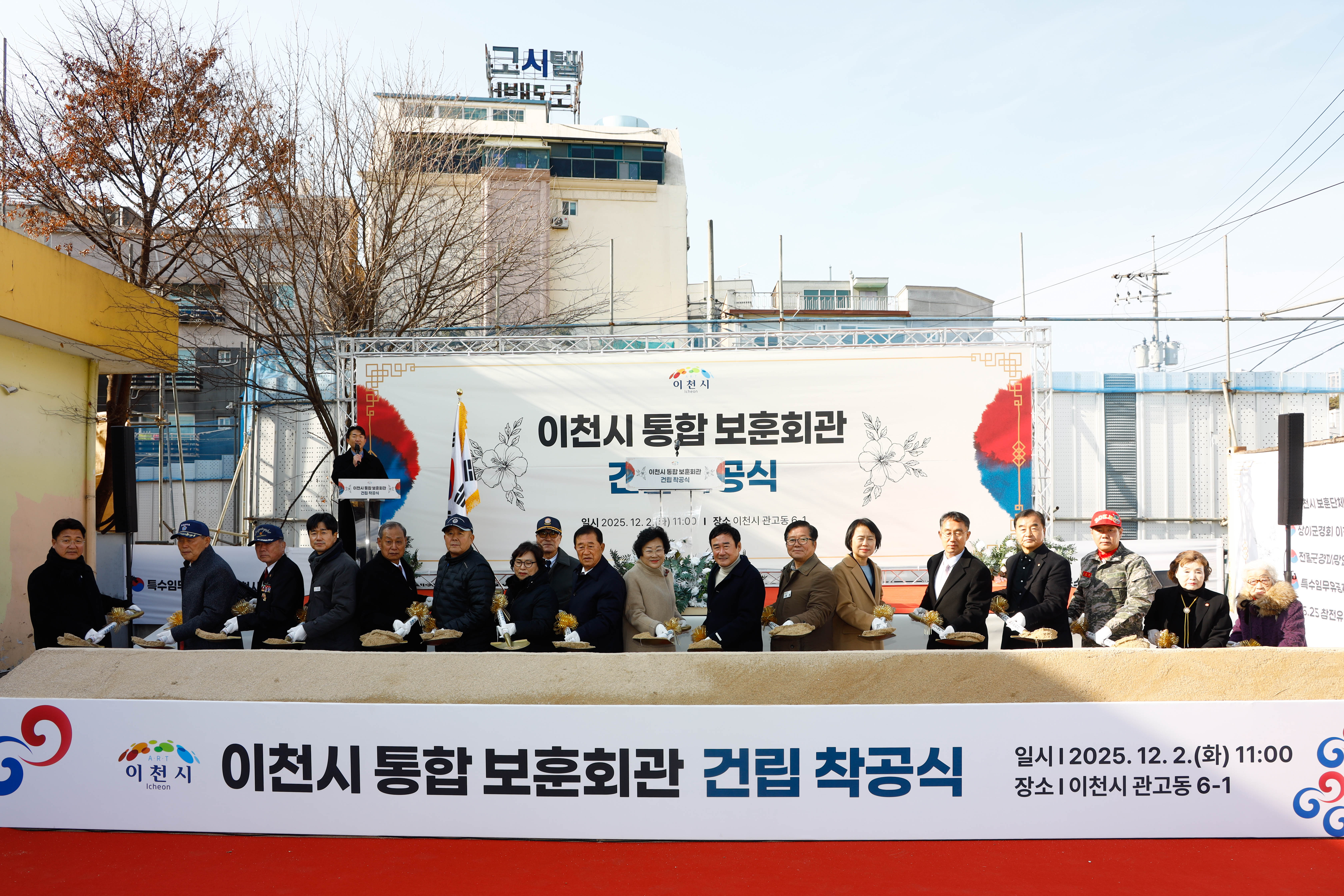 이천시 통합보훈회관 건립 착공식 개최