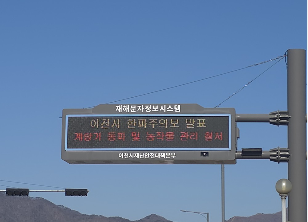 이천시, 올겨울 첫 한파특보에 대응해 전담반(T/F) 본격 가동