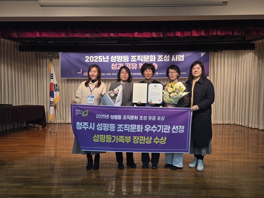 청주시, 성평등 조직문화 조성 우수기관 장관 표창 수상
