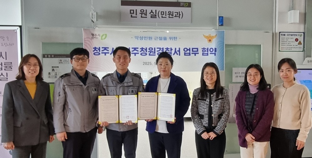 청주시-청주청원경찰서, 악성민원 근절 위한 업무협약 체결
