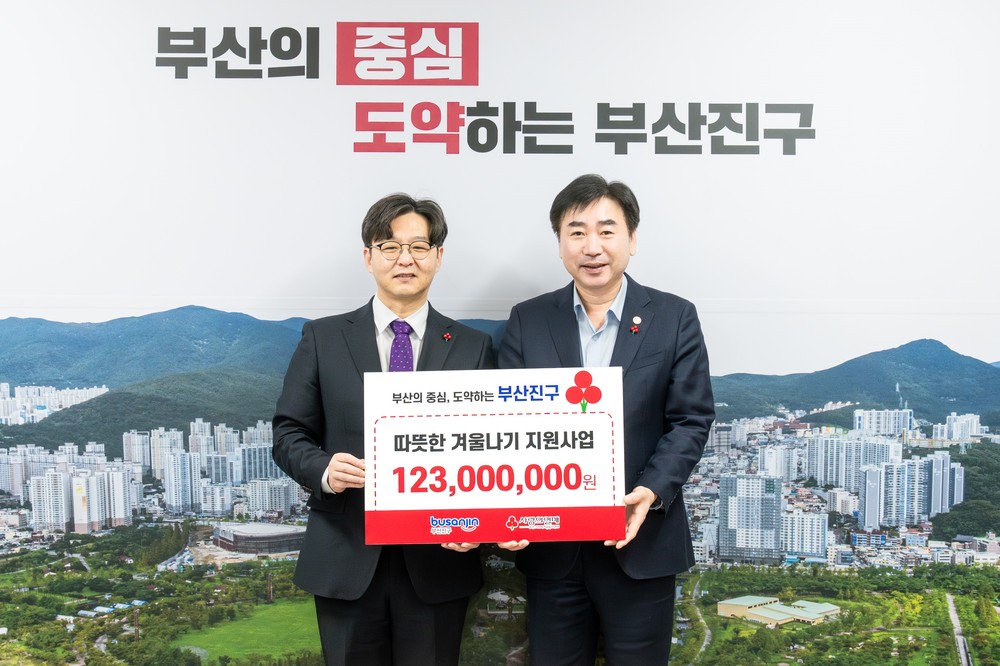 부산 사회복지공동모금회, 따뜻한 겨울나기 난방비 820세대 1억2천3백만 원 지원