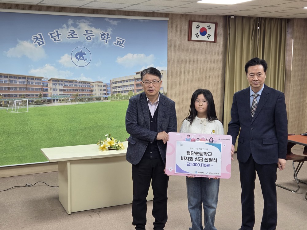 첨단초등학교 학생들, 바자회 수익금 100여만 원 후원