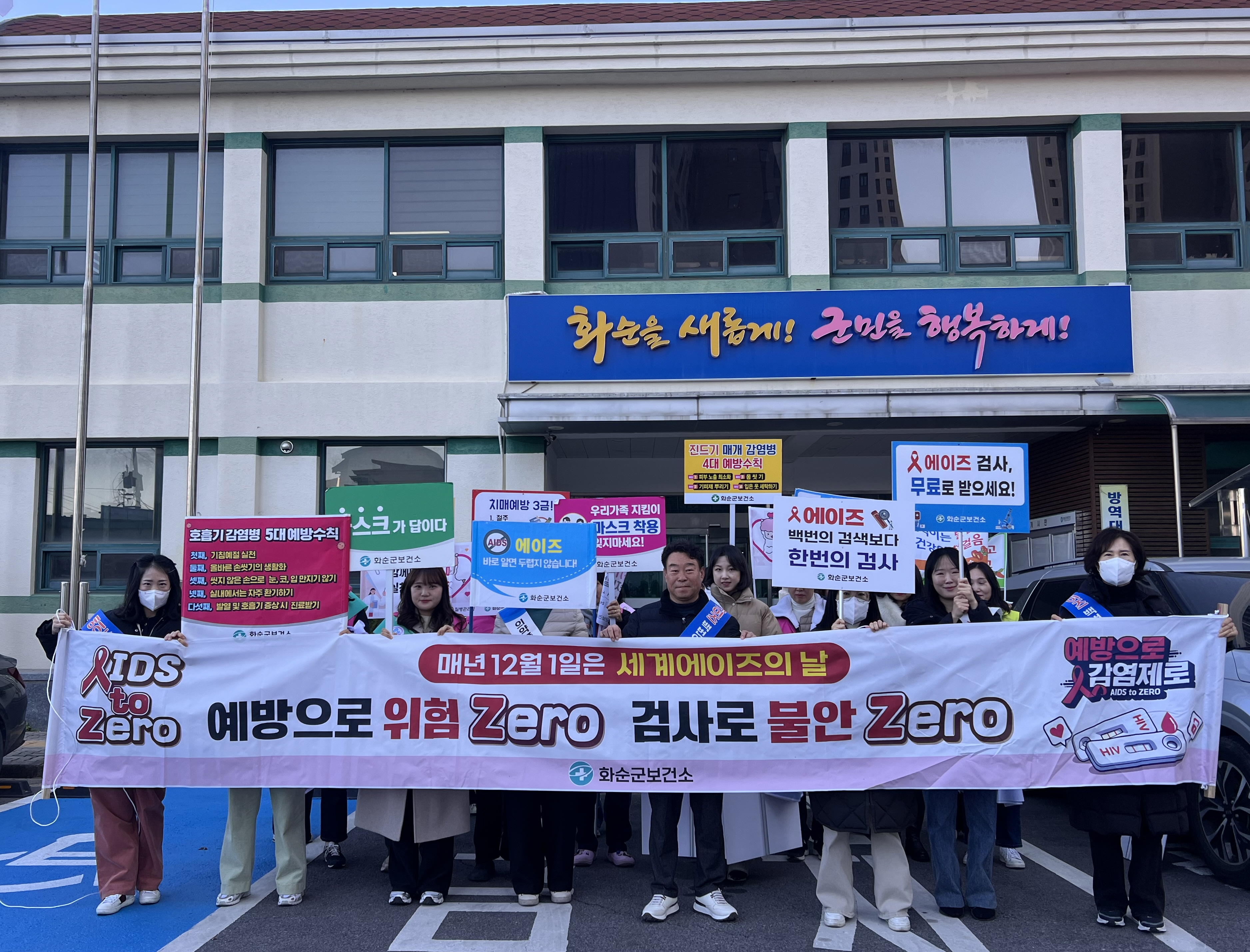 화순군, ‘세계 에이즈의 날’ 기념 캠페인 실시