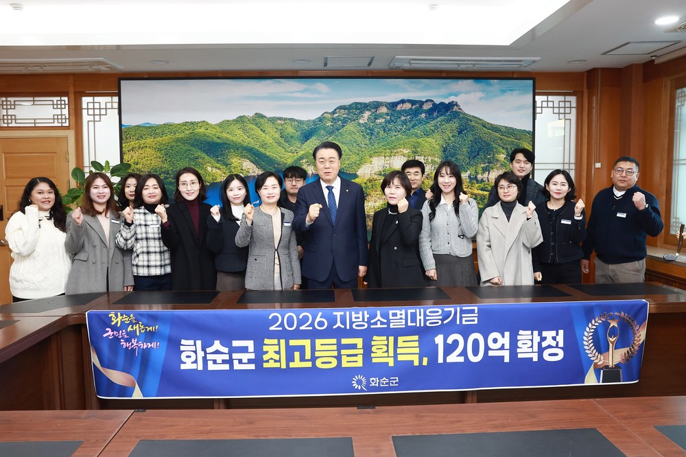 화순군, 2026년 지방소멸대응기금 '우수지역' 선정 … 120억 원 확보