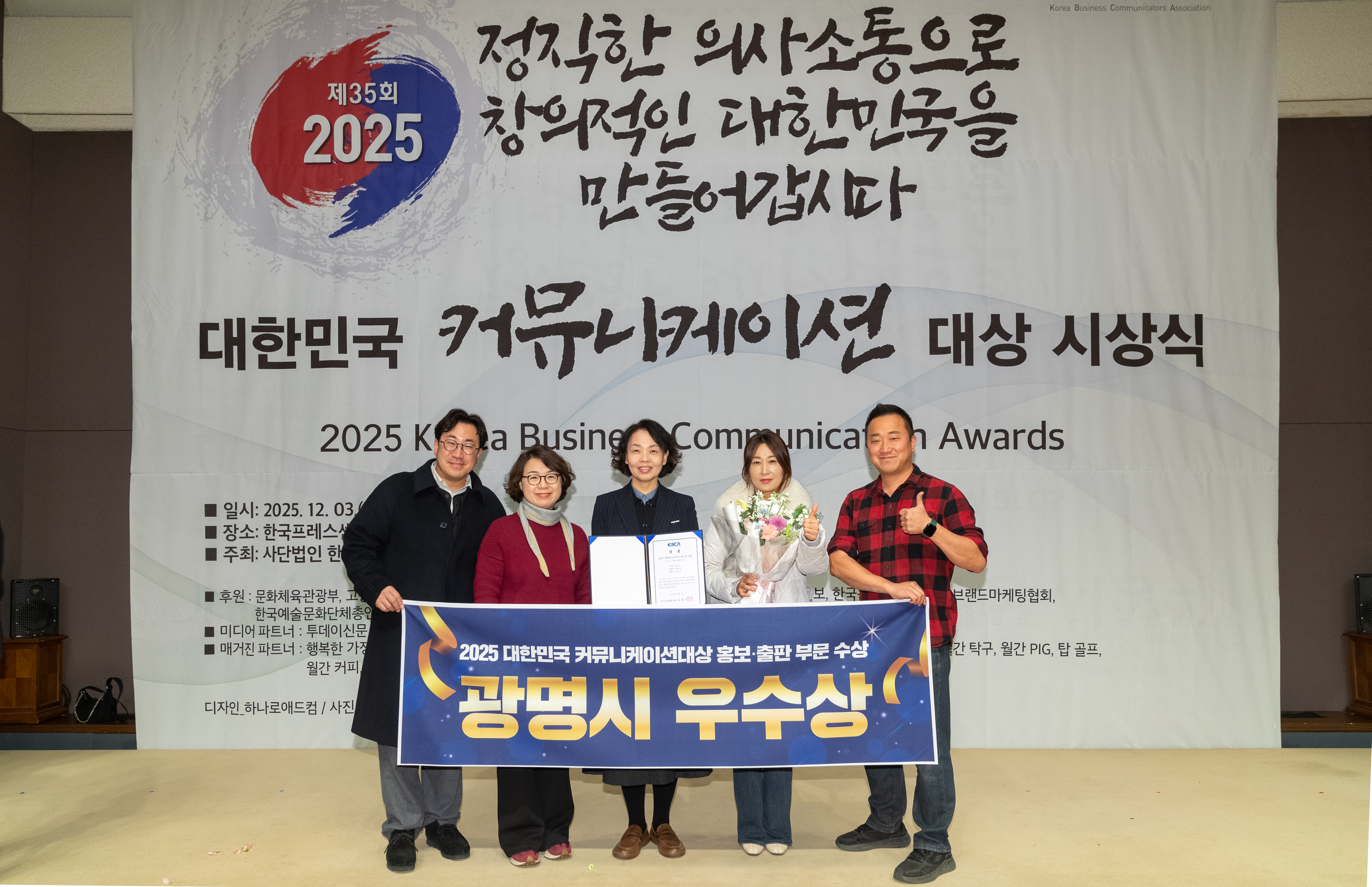 광명시민 눈높이로 정책 ‘쏙쏙’ <광명소식> 2025 대한민국 커뮤니케이션대상 우수상 쾌거