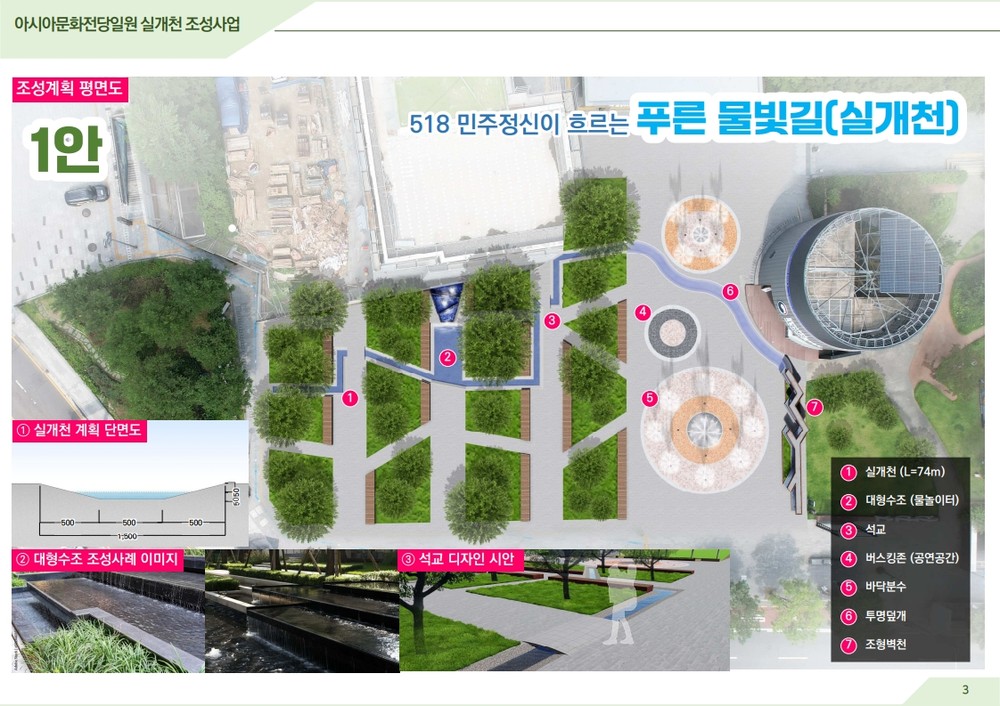 광주시, ‘아시아문화전당 실개천 조성’ 주민설명회 개최