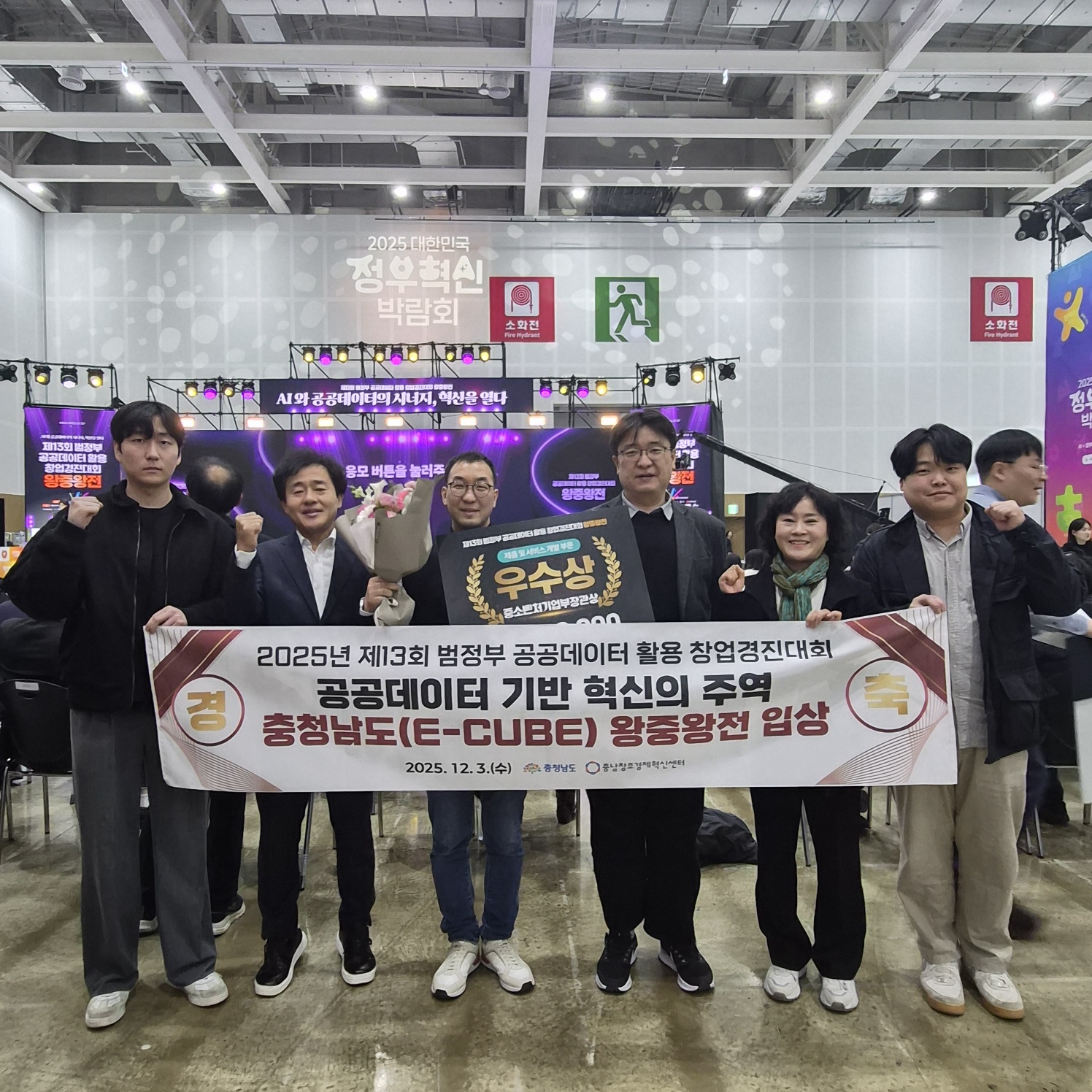 충남 대표팀 E-CUBE, 공공데이터 활용 창업경진대회 왕중왕전 우수상 수상