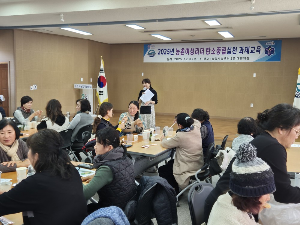 생활 속 탄소중립 확산, 농촌여성리더 대상 과제교육 실시
