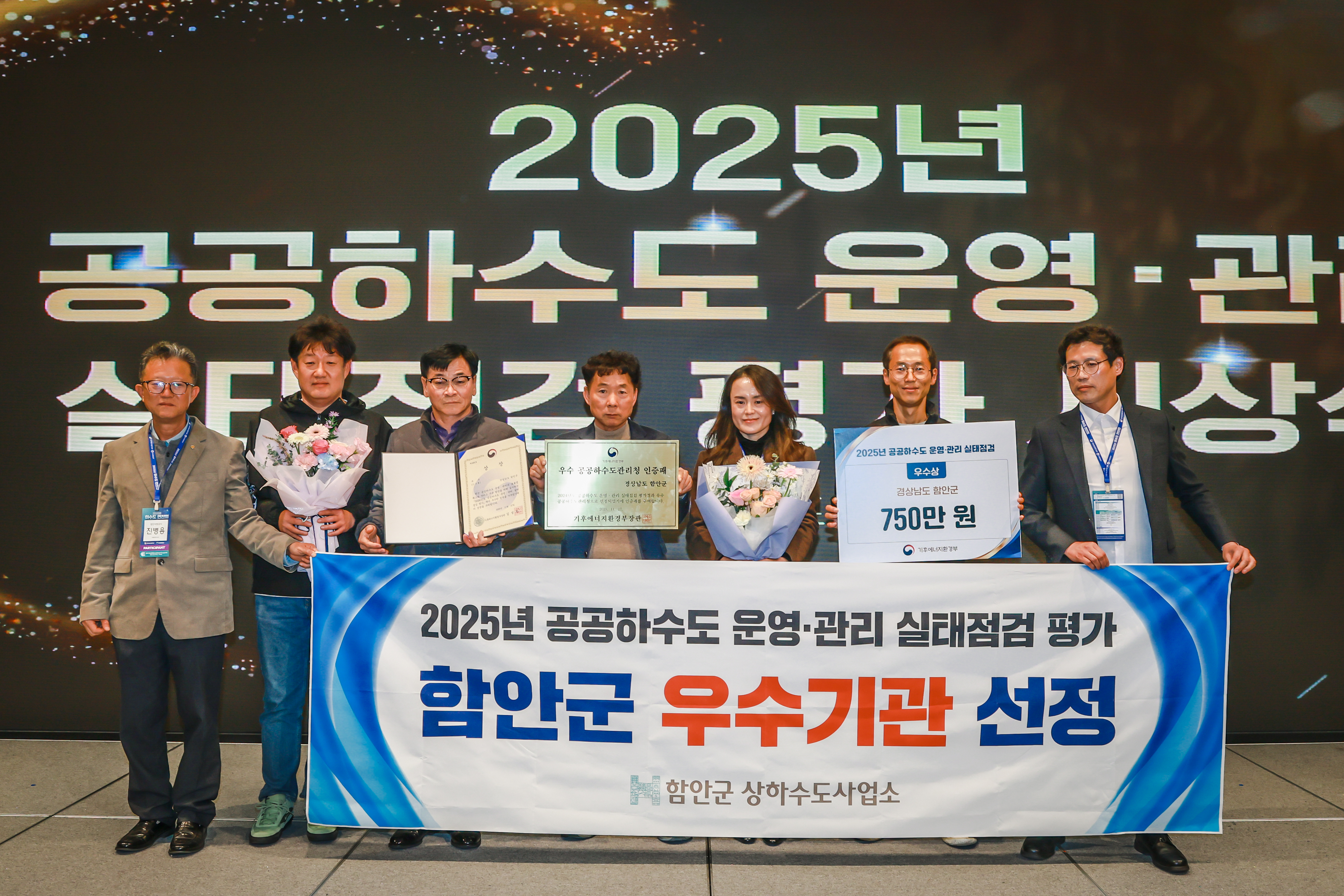 함안군, 2025년 공공하수도 운영․관리 우수지자체 선정