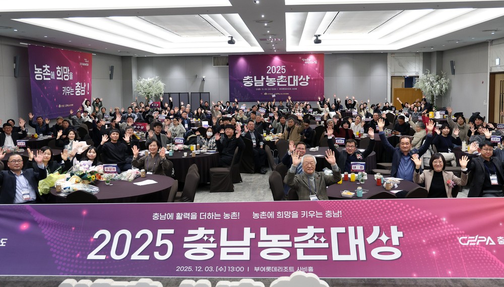 충남도 ‘농촌·마을 만들기’ 선진 사례 발굴·공유 ‘2025년 충남 농촌 대상’ 개최