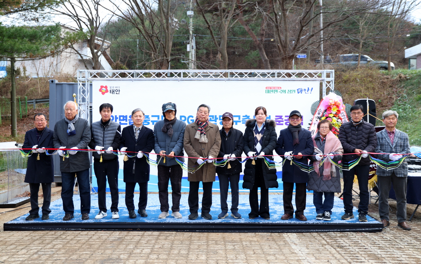 태안군, 안면읍 중규모 LPG 배관망 구축 준공…주민 에너지복지 실현