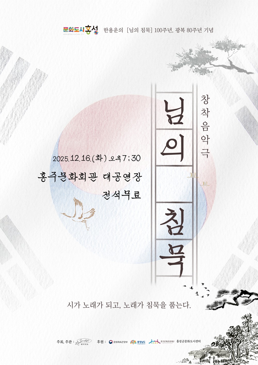 홍성군, 오는 16일 창작음악극 선보여