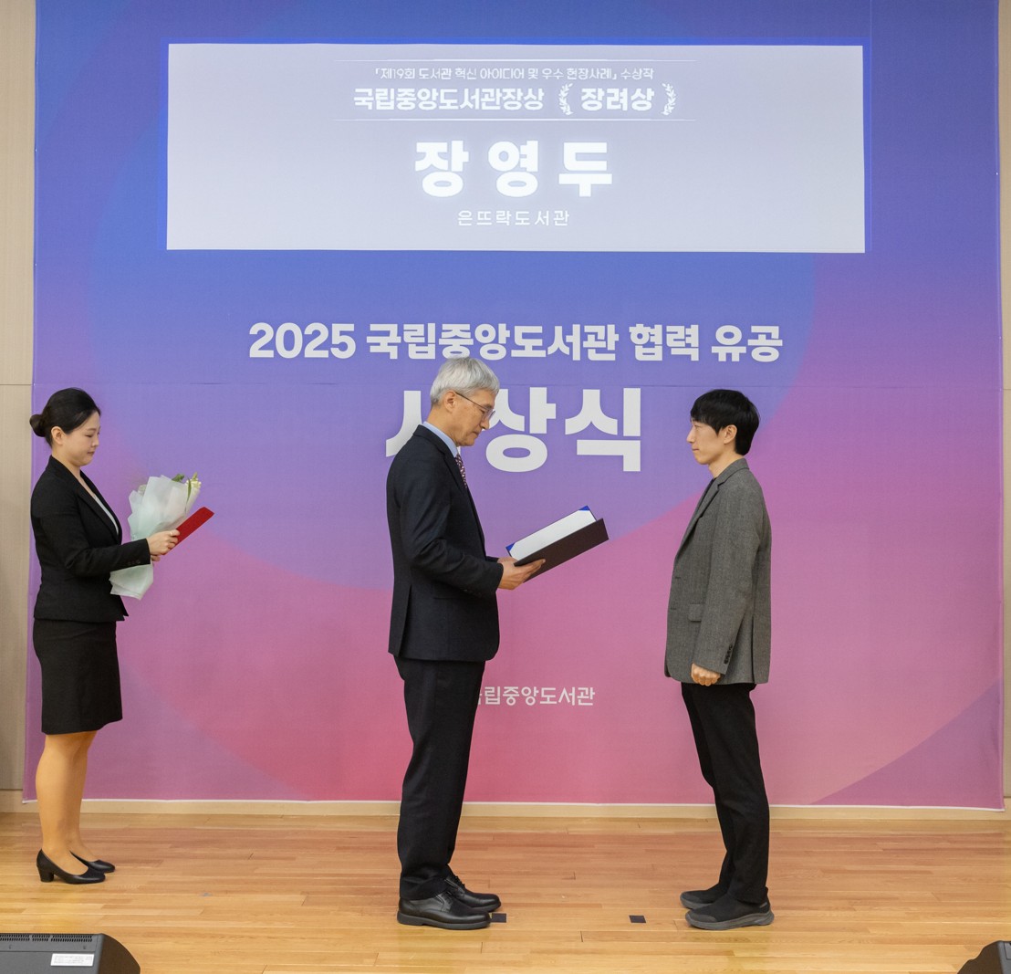 은평구 은뜨락도서관, 국립중앙도서관장상 수상