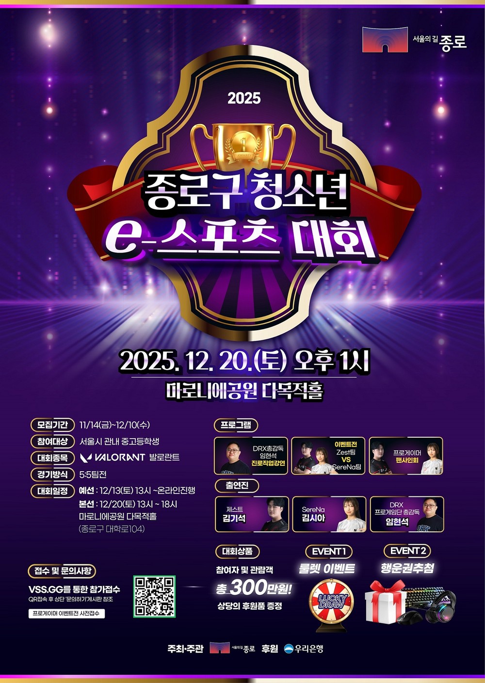 종로구, 제2의 페이커 찾는다 ‘청소년 e스포츠 대회’ 개최