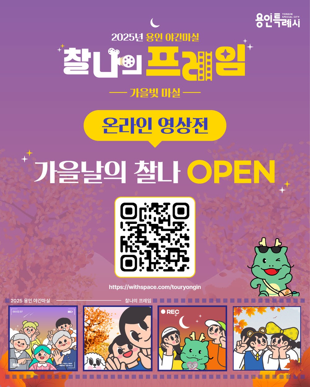 용인특례시, 2026년 7월까지 ‘용인 야간마실’ 작품 온라인 전시